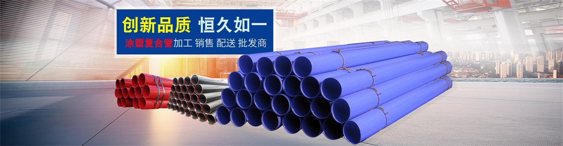 郴州涂塑钢管厂家